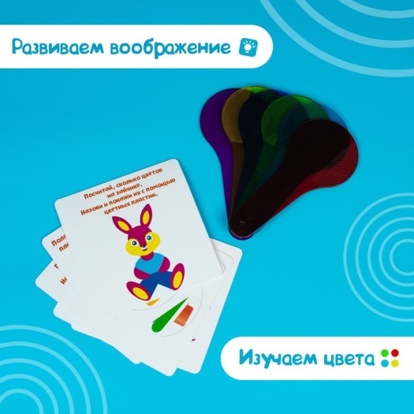 Развивающий набор «Смешение цветов»