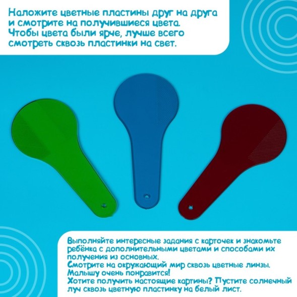 Развивающий набор «Смешение цветов»