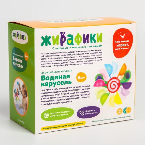 Игрушка для игры в ванне «Водяная карусель»