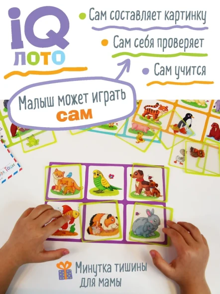 Пластиковое Лото Мамины малыши, Айрис пресс