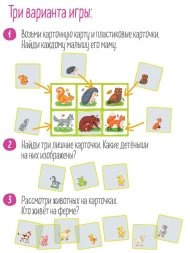 Пластиковое Лото Мамины малыши, Айрис пресс