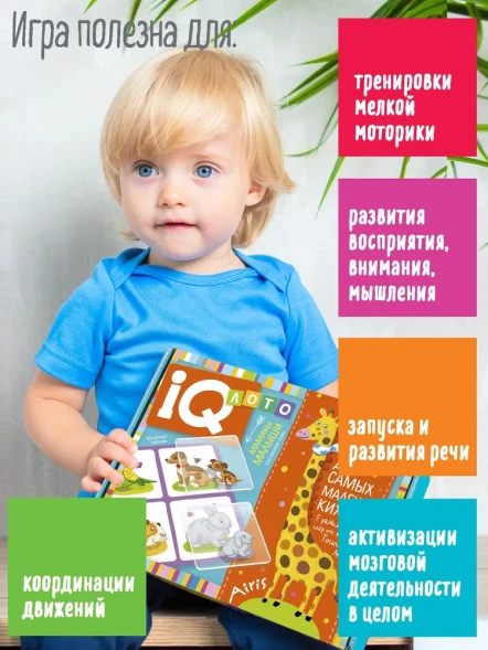 Пластиковое Лото Мамины малыши, Айрис пресс