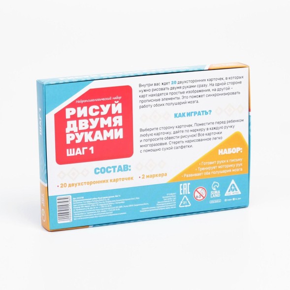 Развивающая игра «Рисуй двумя руками. Шаг 1», 3+