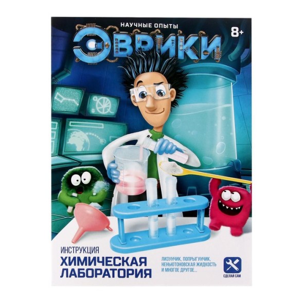 Научные опыты «Химическая лаборатория»