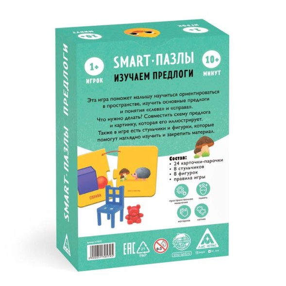 Развивающая игра «Smart-пазлы. Изучаем предлоги», 3+