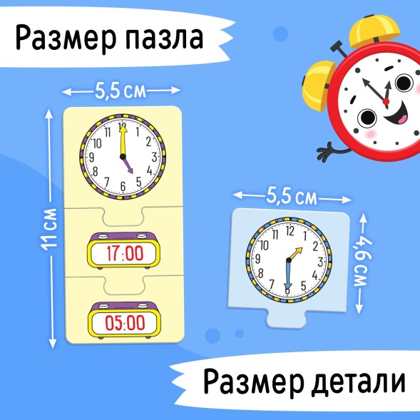 Игровой и обучающий набор «Изучаем время», пазлы, книга, часы, наклейки