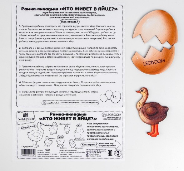 Рамка-вкладыш «Кто живет в яйце?»