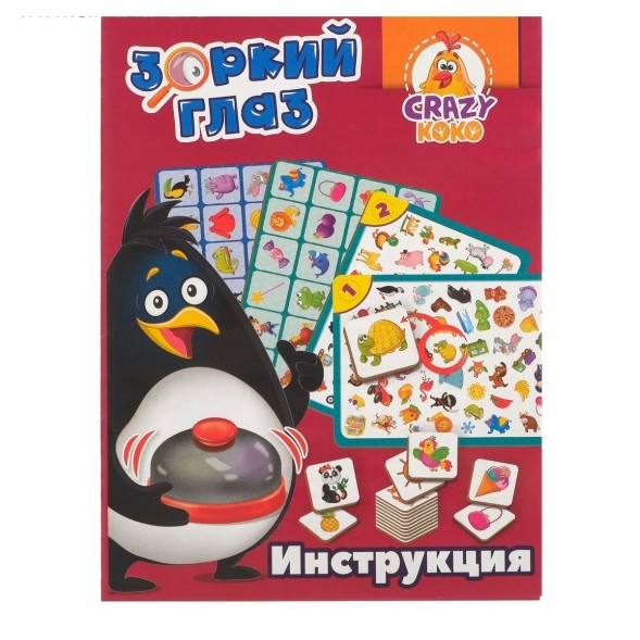 Игры со звонком: Зоркий глаз