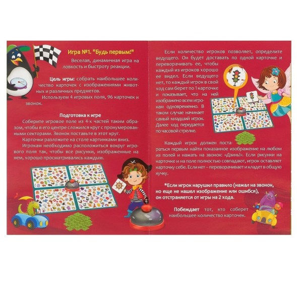 Игры со звонком: Зоркий глаз