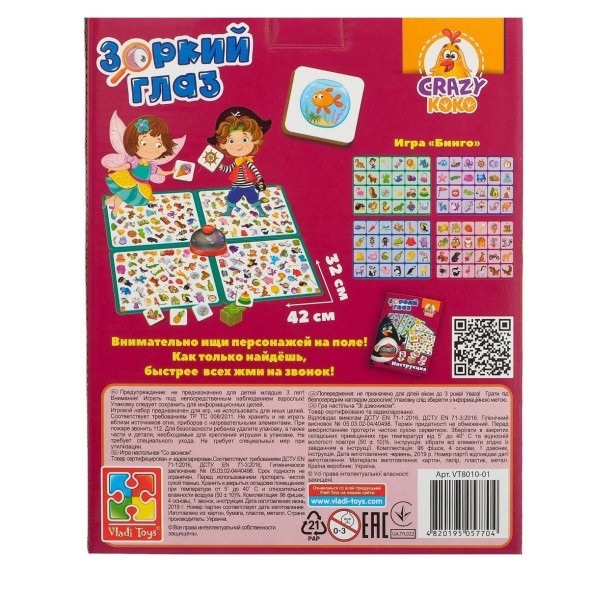 Игры со звонком: Зоркий глаз