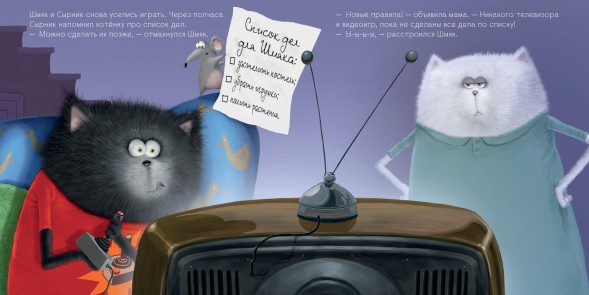 Котенок Шмяк. Мамин помощник, 32 страницы