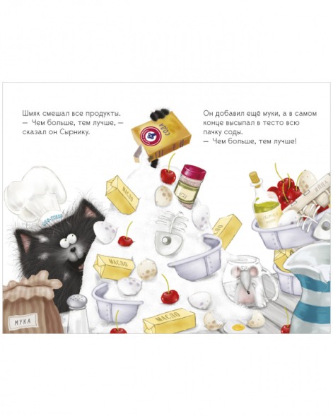 Котенок Шмяк. Котенок Шмяк и Сырник. Большая книга веселых историй, 160 стр