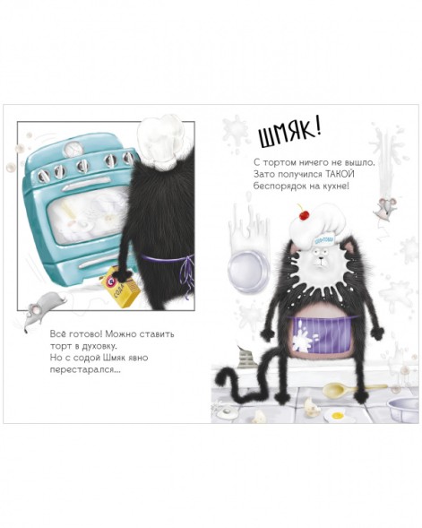 Котенок Шмяк. Котенок Шмяк и Сырник. Большая книга веселых историй, 160 стр