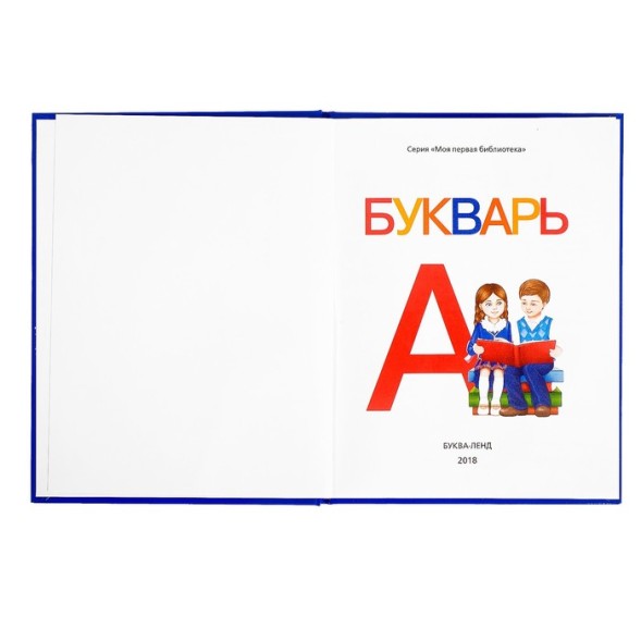 Букварь, 48 стр.