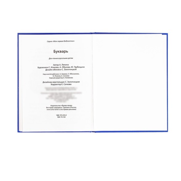 Букварь, 48 стр.