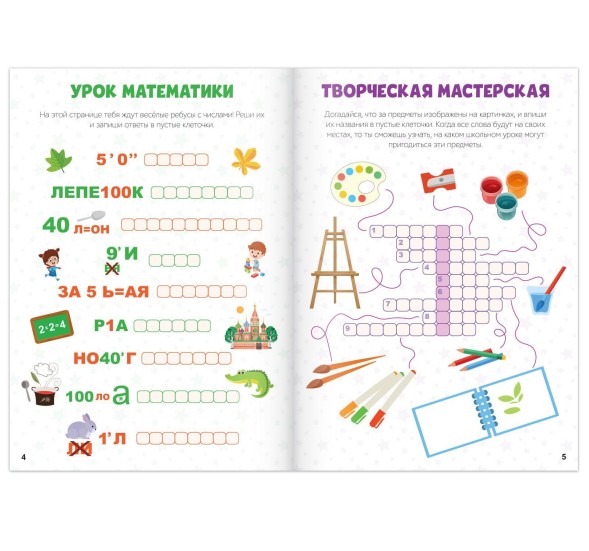 Кроссворды «Здравствуй, школа!», 16 стр.