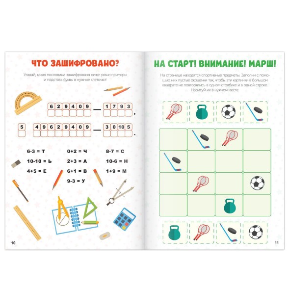 Кроссворды «Здравствуй, школа!», 16 стр.