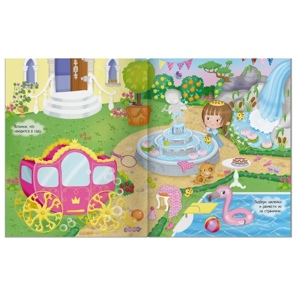 Книжка АЙРИС-пресс с наклейками А4 В гостях у принцессы 70 наклеек