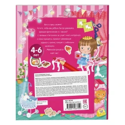 Книжка АЙРИС-пресс с наклейками А4 В гостях у принцессы 70 наклеек