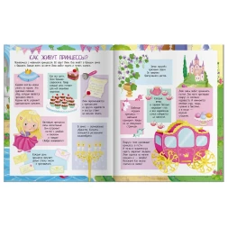 Книжка АЙРИС-пресс с наклейками А4 В гостях у принцессы 70 наклеек