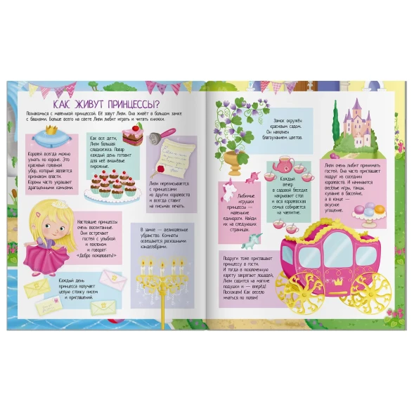 Книжка АЙРИС-пресс с наклейками А4 В гостях у принцессы 70 наклеек