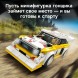 Конструктор LEGO Speed Champions 1985 Audi Sport quattro S1 76897