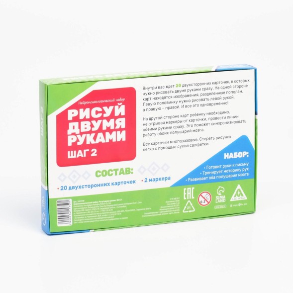 Развивающая игра «Рисуй двумя руками. Шаг 2», 3+