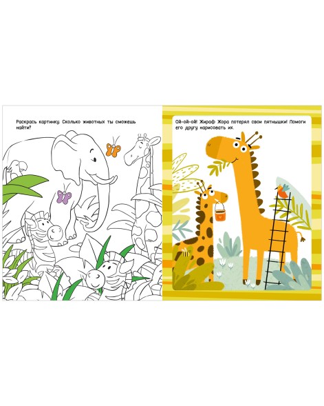 Развивайся и играй! Веселые задания про животных (с наклейками), 32 страницы