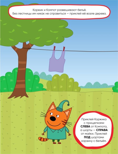 Помогаем маме (Три кота. Развивающие наклейки), книга с многоразовыми наклейками