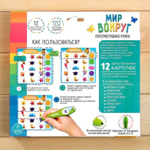 Развивающая игрушка «Мир вокруг», интерактивная ручка, звук, свет