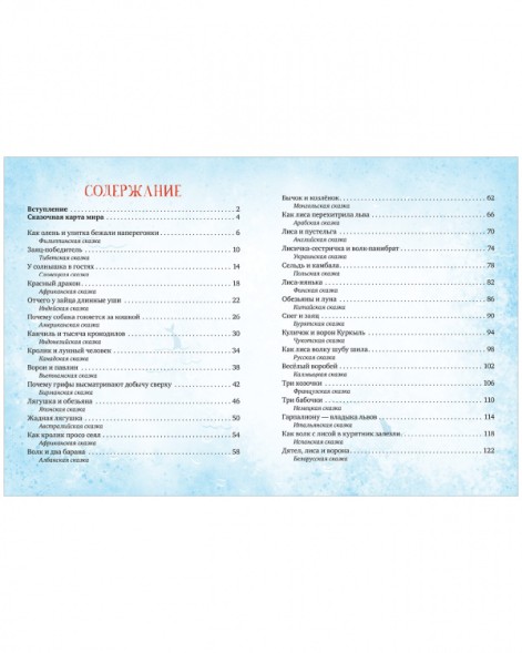 Большая сказочная серия. Сказки народов мира, 128 стр