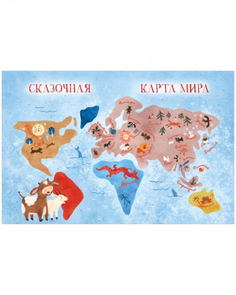 Большая сказочная серия. Сказки народов мира, 128 стр