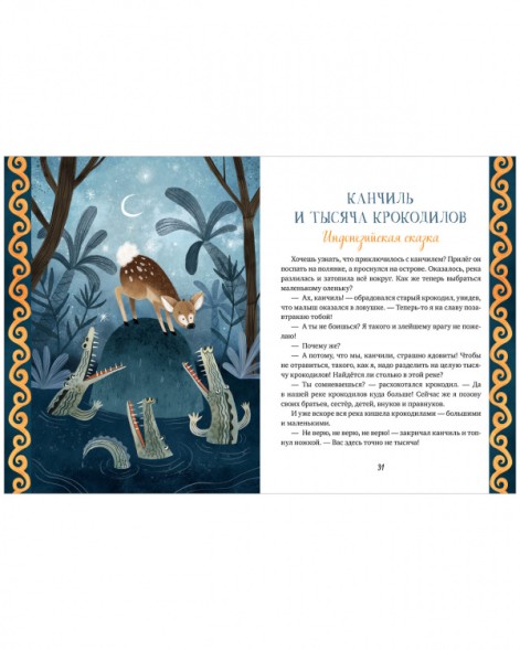 Большая сказочная серия. Сказки народов мира, 128 стр