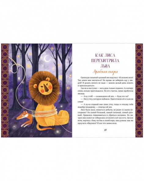 Большая сказочная серия. Сказки народов мира, 128 стр