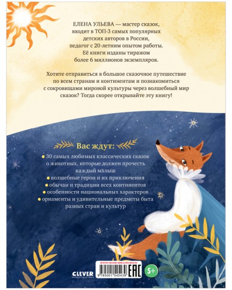 Большая сказочная серия. Сказки народов мира, 128 стр