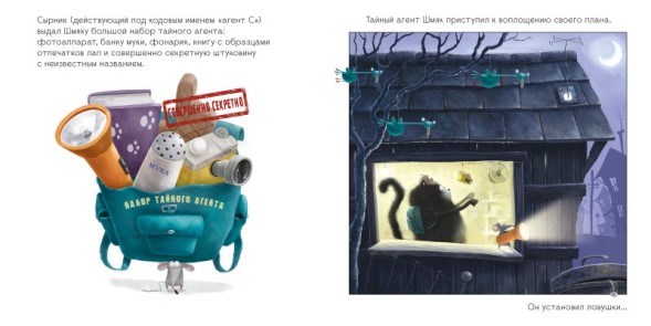 Тайный агент Шмяк, 40 стр