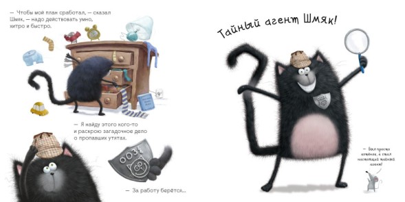 Тайный агент Шмяк, 40 стр