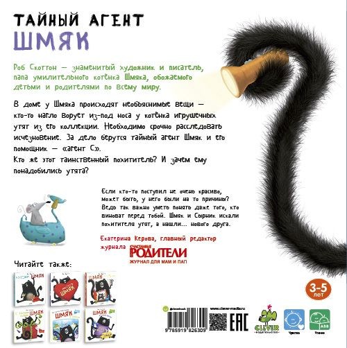 Тайный агент Шмяк, 40 стр