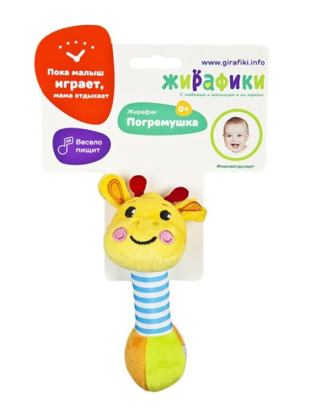 Погремушка со звуком «Жирафик», Жирафики