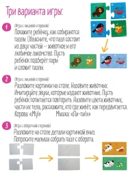 IQ макси пазлы парочки для малышей. Угадай, кто что любит, 12 пазлов, 24 элемента. АЙРИС-пресс