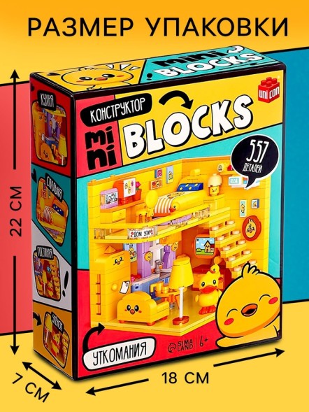 Конструктор «Mini Blocks. Уткомания», 557 деталей