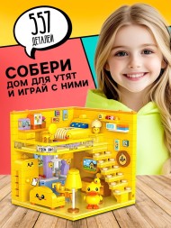 Конструктор «Mini Blocks. Уткомания», 557 деталей
