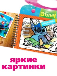 Аналоги Раскраска водная «Весёлые развлечения», с маркером, многоразовая, Стич
