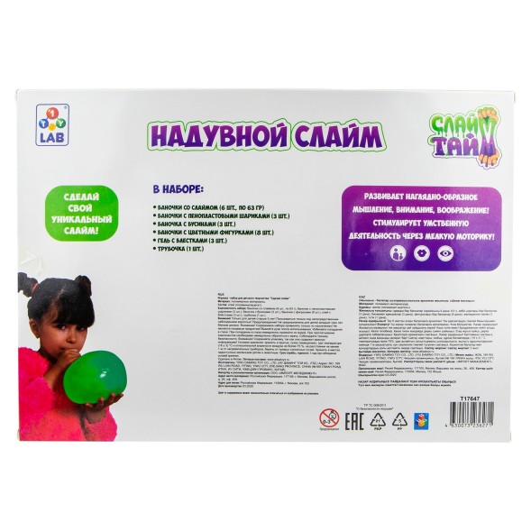 Набор для творчества СЛАЙМ ТАЙМ, надувной слайм 6 видов с украшениями в коробке
