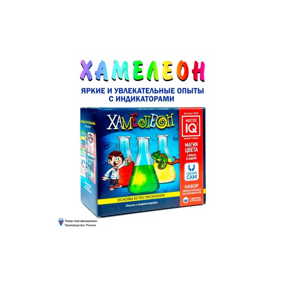 Набор для опытов Master IQ2 Хамелеон