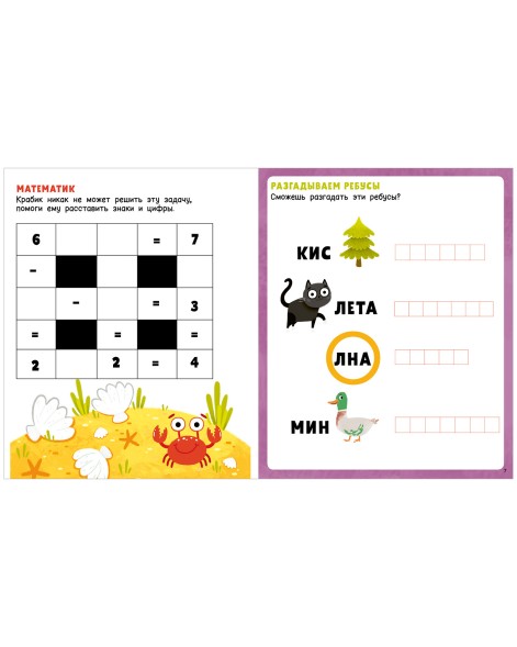 Развивайся и играй! Веселые игры и головоломки (с наклейками), 32 страницы