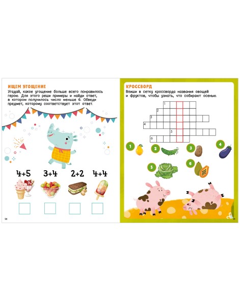 Развивайся и играй! Веселые игры и головоломки (с наклейками), 32 страницы