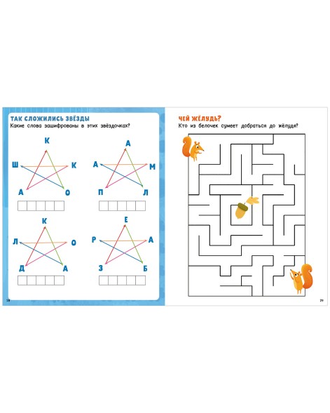 Развивайся и играй! Веселые игры и головоломки (с наклейками), 32 страницы