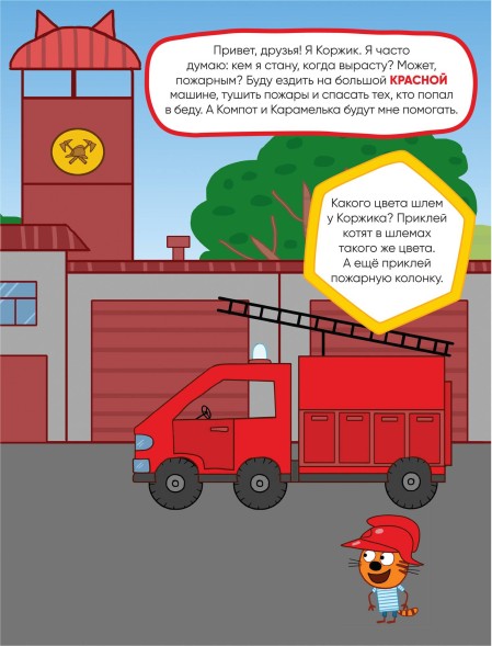 Профессии (Три кота. Развивающие наклейки), книга с многоразовыми наклейками