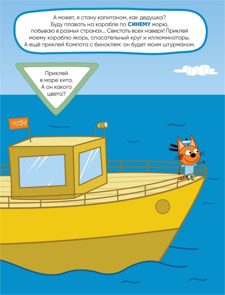 Профессии (Три кота. Развивающие наклейки), книга с многоразовыми наклейками